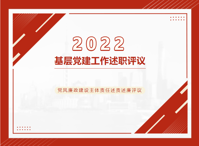 述職評議“曬”答卷，“趕考”再譜新篇章